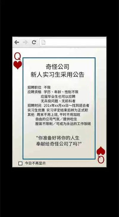 求職地獄生存錄 1-35