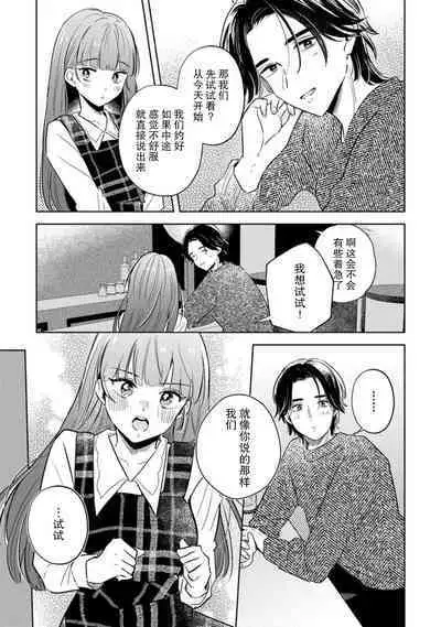 [Ma yo] hentai keiyaku shimasen ka? Ikemen shashin-ka to hajimeru etchina kankei | 来签订变态契约？和帅哥摄影师开始色色关系 1-2 [Chinese] [莉赛特汉化组]