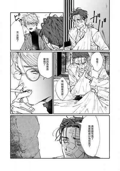 Nue no Naku Yoru ni | 于鵺啼之夜 Ch. 1-6 + 番外