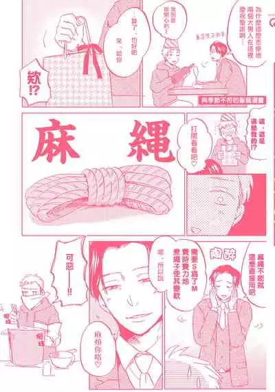 [Narita Haruno] Motto Musunde, Hiraite Hayaku | 再绑紧点、快打开我 Ch. 1-6+外传 [Chinese] [拾荒者汉化组] [Digital]