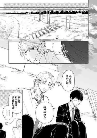 Ore no Itoshii Kaijin R | 我那惹人怜爱的怪人R