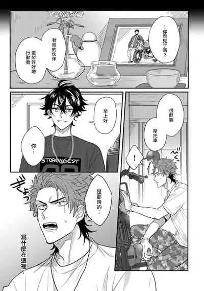 [Jita] Baby Face Monster Manji ~Moto Banchou no Oredaga Kusogaki ni Ketsu o Nerawareteiru~ | 拥有可爱脸蛋的怪物君—卍 作为原大哥大的我竟然被个死小鬼盯上了 01-03 [Chinese] [拾荒者汉化组] [Digital]