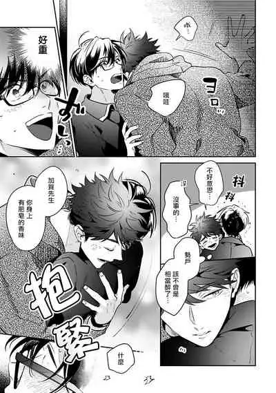 [Momose An] Yumenara Doko made Yurusaremasu ka? | 如果是梦的话能原谅到哪一步呢? Ch. 1-4 [Chinese] [冒险者公会] [Digital]