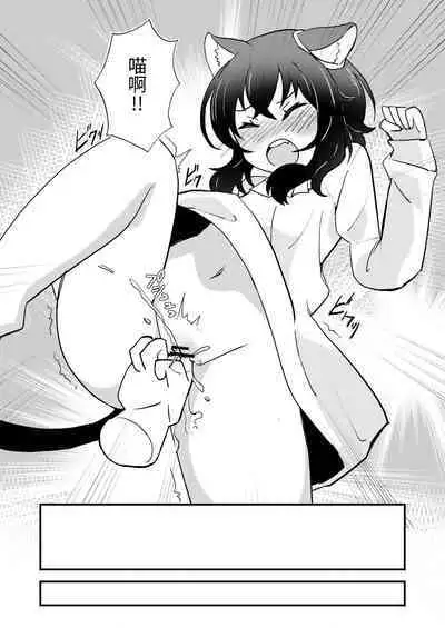 Tensei shitara Musume ga Dekimashita - Black Cat Gril Is In Heat | 転生就是要養女兒