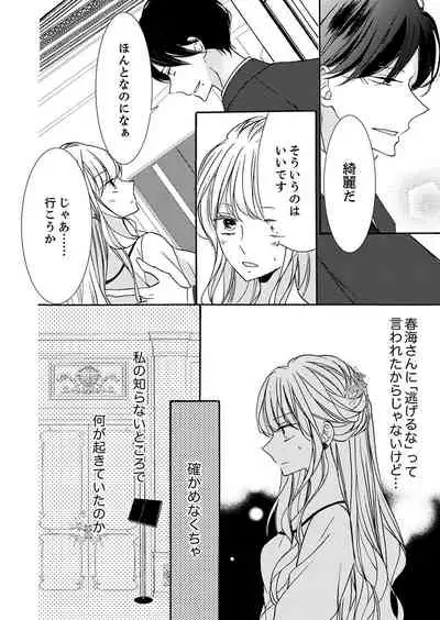 [Karasuma Kanatsu] ズブズブに愛されるから何事かと思ったら、罠でした。 第1-9話