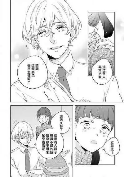 [Amekura niko] shiro Ōji no midarana himitsu | 白王子淫亂的秘密 (ōkami shachō no (senzoku) sewa-gakari 24-jikan, kajō ni aisa retemasu ~) [Chinese] [莉赛特汉化组]