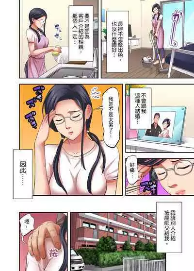 人妻專攻！超猛按摩師的敏感穴位按摩術～不要連裡面的穴道一起刺激啦！1-27話