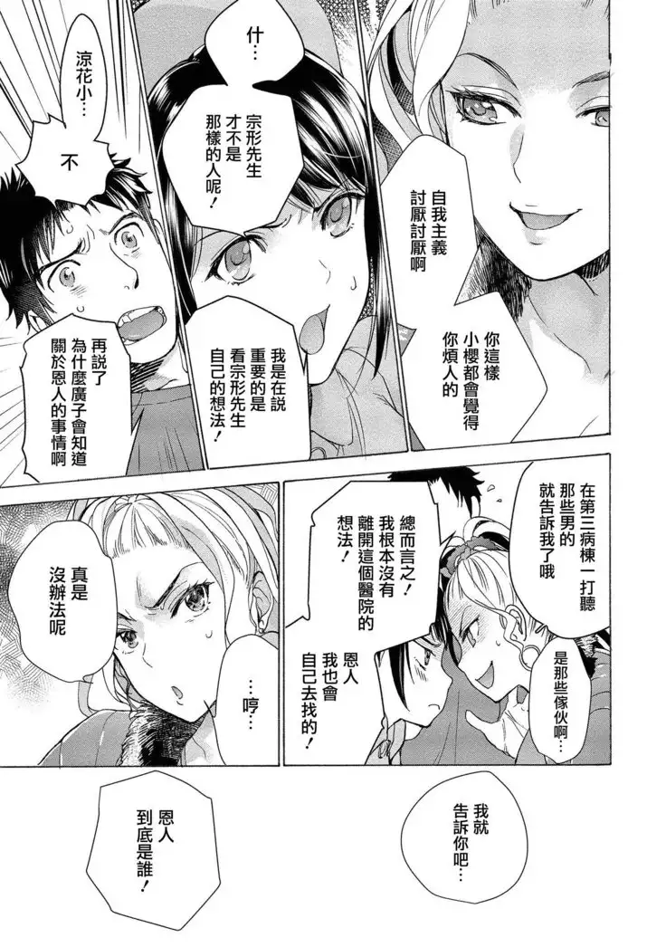 ‎欧派天国诊疗中 11话