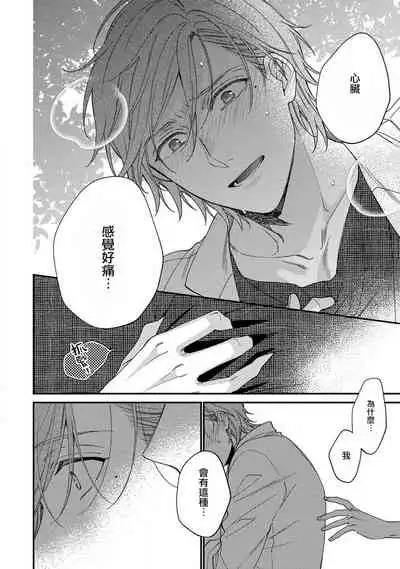 Bukiyou na Hakui no Nugashikata | 脱掉白衣的笨拙方法