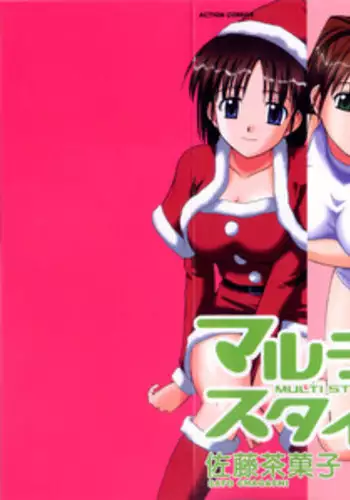 [Satou Chagashi] Multi Style