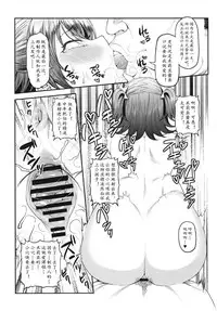 (C95) [FLAT (Yukyu Ponzu)] Miria-chan to Kojin Lesson | 我与赤城米莉亚的私教课 (THE iDOLM@STER CINDERELLA GIRLS) [Chinese] [黄记汉化组]