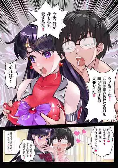 [アリオンキャンバス] 牝ブタ戦記セーラー対●忍参る (美少女戦士セーラームーン) [DL版]【Ver4.1】