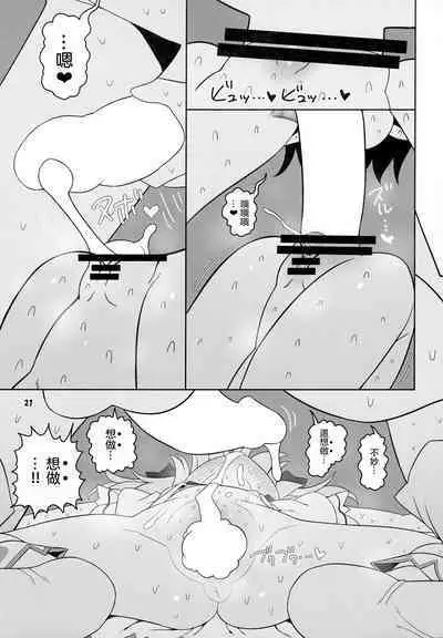 Himitsu no Kankei | 祕密的關係