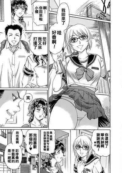 Haha Naru Haitoku, Musume no Kare ni Moteasobarete...