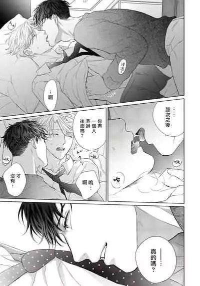 Ore no Sekai o Hakai Suru Otoko | 要破坏我世界的男人 1 -3