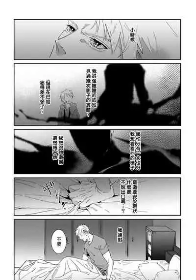 [Mikkamita] Shinigami wa Korosenai | 死神失格 Ch. 1 [Chinese] [冒险者公会] [Digital]