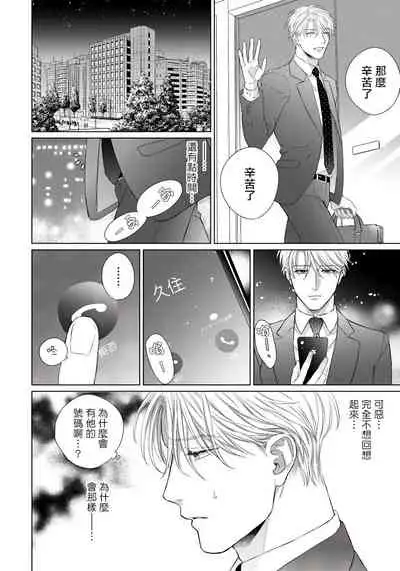 Ore no Sekai o Hakai Suru Otoko | 要破坏我世界的男人 1 -2