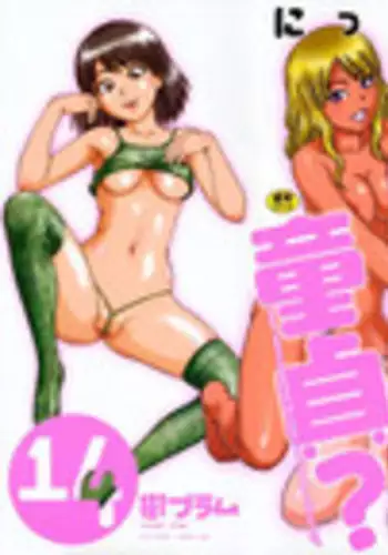 [Nitta Jun] Kimi-tachi Doutei?