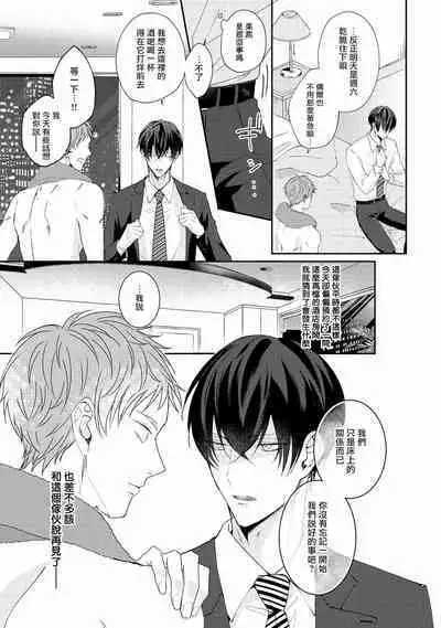 Drastic f Romance | 激烈的F罗曼史 Ch. 1-3