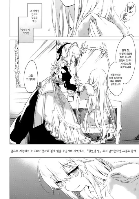 Aru Koto Nai Koto | 있는 일 없는 일