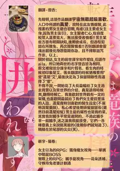 tenseimajyowa ryuuzokuno mamonosamani kakowaremasu | 转生魔女被魔龙金屋藏娇了 1-4