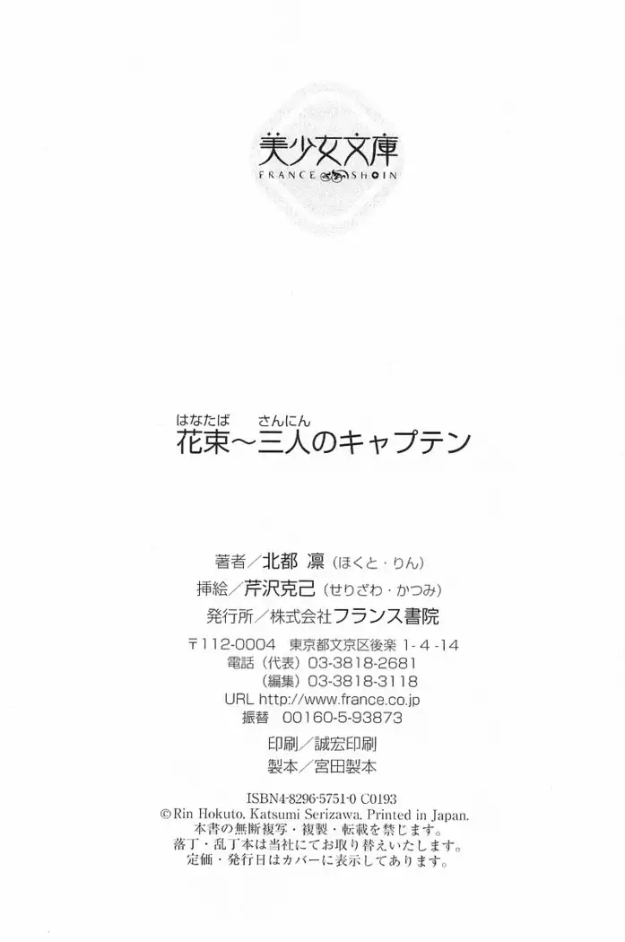 花束 ～三人のキャプテン