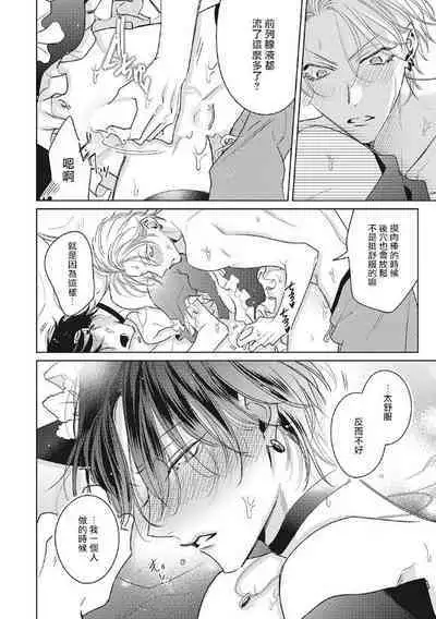 Densetsu no Yarichin VS Teppeki no Shiriana | 传说级炮王vs铁壁屁眼 恋人篇 Ch. 06-10+加笔