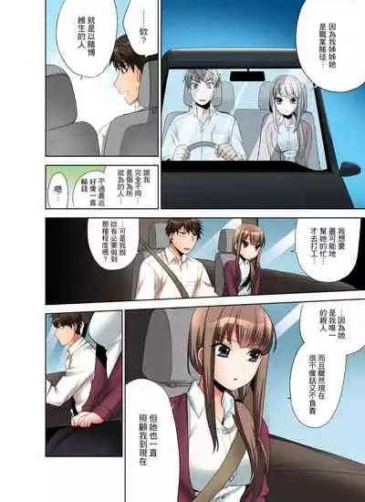 [Maeda Momo] Kaisha no Kouhai ni Ukkari Sounyuu!? - Kinmuchuu ni Ecchi dame ~e…! | 一不小心就上了公司後輩！？上班時間不能愛愛…！ Ch.1-8 [Chinese]