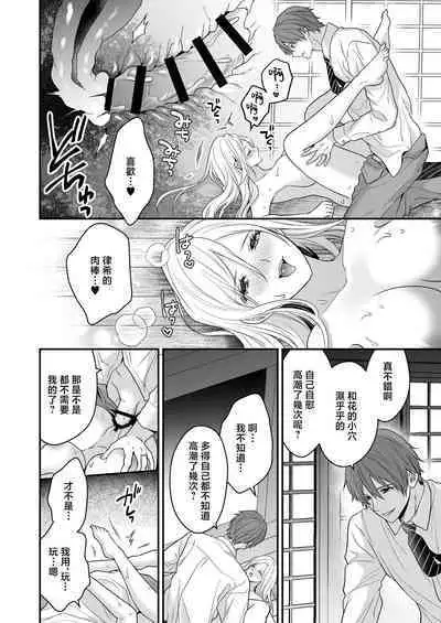 i sekai de yandere dan'na ni doesu chōkyō sa rete imasu | 在异世界被病娇老公进行抖S调教