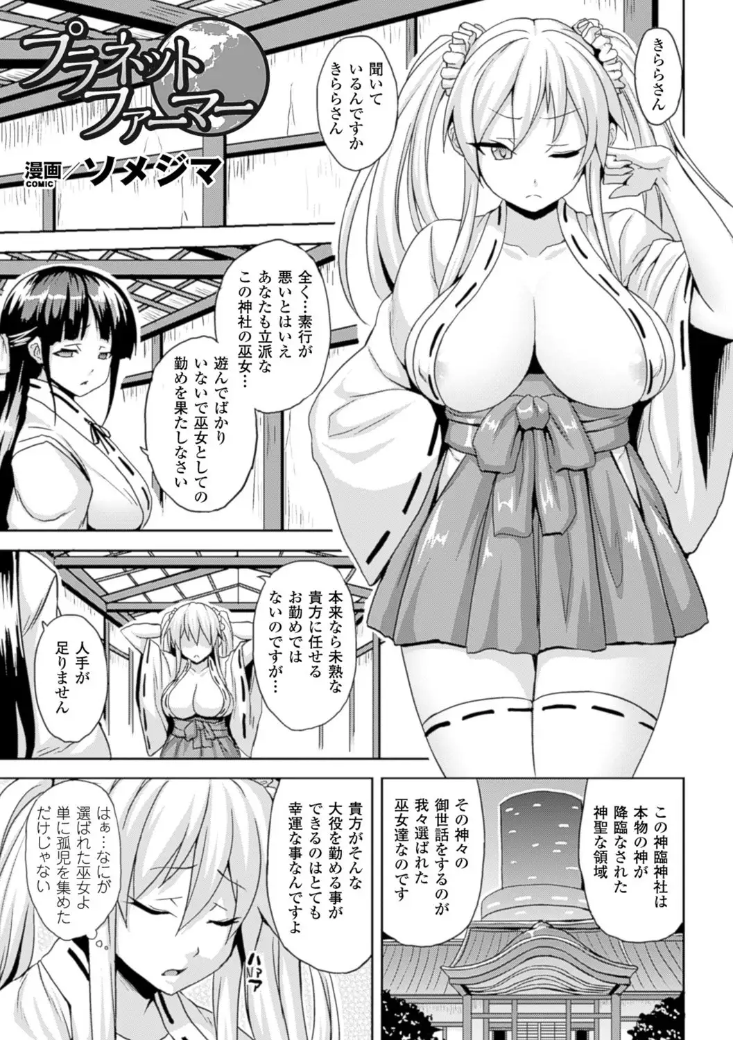 Bessatsu Comic Unreal Ningen Bokujou Hen Digital-ban Vol. 6