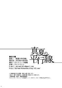 [Dynamic Kanoke (Dainakishin)] Manatsu no Heikousen (Kindaichi Shounen no Jikenbo) [Chinese] [新桥月白日语社] [Digital]