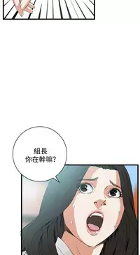 Take a Peek 偷窥 Ch.39~55 [Chinese]中文