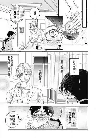 [Karen] konya hoken-shitsu de guchagucha ni ​ | 今夜、于保健室甜蜜融化 1-3 [Chinese] [莉赛特汉化组]