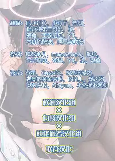 [Kakuzatou (Various)] BluArch Icha Love Ero Goudou 