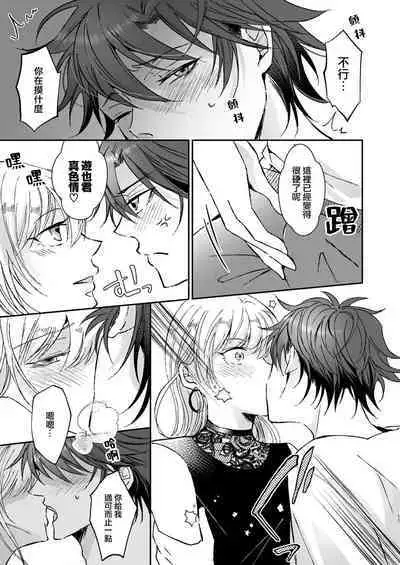 [Yasuda hota] koko kara saki wa haishin NG 1-3 | 接下来的内容少儿不宜1-3 [Chinese] [莉赛特汉化组]