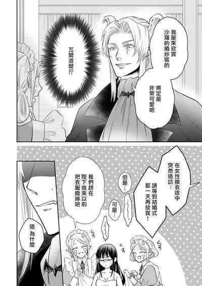 [Wakaya shiro ke-on yuki DUOBRAND. ] Kyōfu no maō heikadattanoni hanayomeki ~yu~u~un ~ ga tomarimasen ~tsu! | 明明是恐怖的魔王大人却对妻子心动不已！1-5 [Chinese] [莉赛特汉化组]