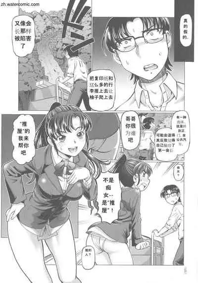 [Sumino Yuuji] Hataraku JK Ochigoto Seikatsu [Chinese]