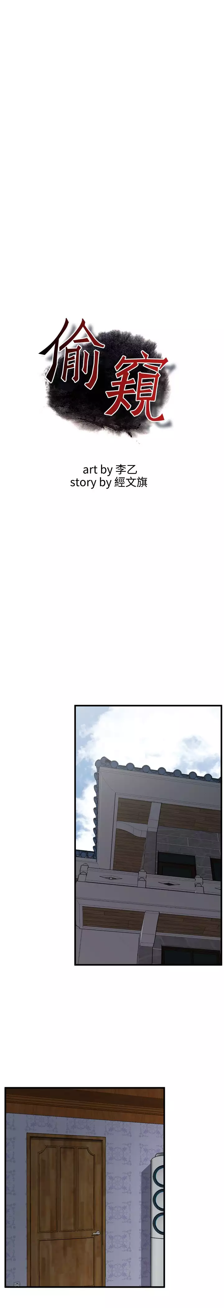 Take a Peek 偷窥 Ch.39~55 中文