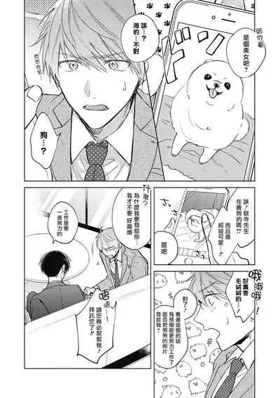 [Arata Licca] Oni Joushi Gokudera-san wa Abakaretai. | 魔鬼上司·狱寺先生想暴露 Ch. 1-6+番外 [Chinese] [拾荒者汉化组] [Digital]