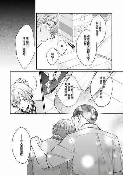 Fukagyakusei no Himawari | 不可逆的向日葵 Ch. 5-7