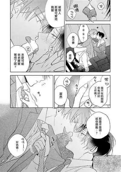 [Arata Licca] Oni Joushi Gokudera-san wa Abakaretai. | 魔鬼上司·狱寺先生想暴露 Ch. 1-6+番外 [Chinese] [拾荒者汉化组] [Digital]