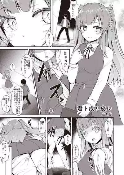 [Taketombo (Various)] Shinymas TS Goudou (THE iDOLM@STER: Shiny Colors) [Digital]