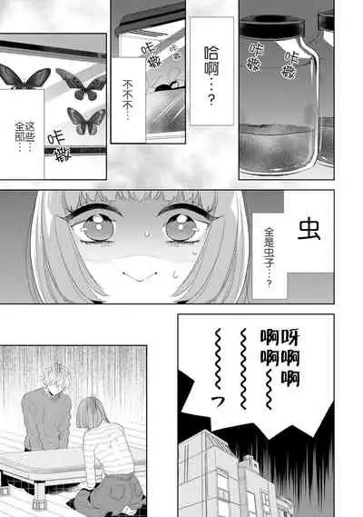 Hen'ai ōji no yokujō puropōzu | 偏爱王子的情欲求婚