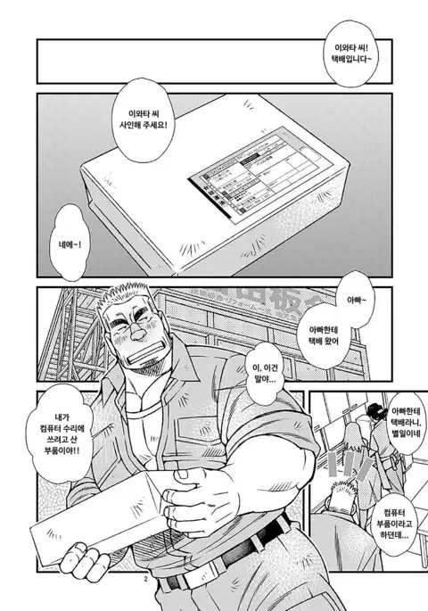 Shoumonai Occhan | 못말리는 아저씨