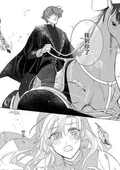 Ai ga Omoi Kishi Koushaku wa, Tsuihou Reijou no Subete o Ubaitsukushitai. | 骑士公爵爱意深重，想要索取放逐千金的一切。 1-15