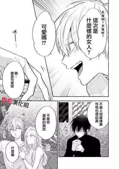 [Kotoko, Kamo] Sukui, SukuwareCh.1-12 | 乞救之噬，覆食殆尽 Ch.1-12 [Chinese] [橄榄汉化组]