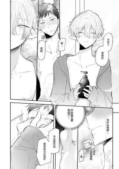 [Rom] Towa-sensei wa Zenbu Hajimete | 叶羽老师全部是第一次 1-4 [Chinese] [莉赛特汉化组]