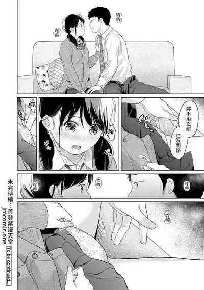 1LDK+JK Ikinari Doukyo? Micchaku!? Hatsu Ecchi!!? | 1LDK+JK 突然間展開同居？ 極度貼近！？初體驗！？ Ch. 18-37