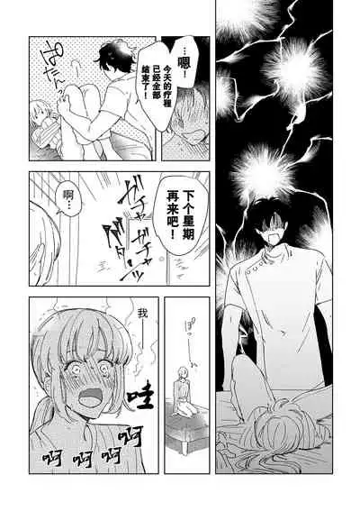 [Ryo] Osananajimi ja tarinai ~ seitai-shi no shigi wa yasashiku zuru i ~ | 无法满足于青梅竹马的关系~推拿师他的指技又厉害又狡猾~ Ch. 1-2 [Chinese] [莉赛特汉化组]