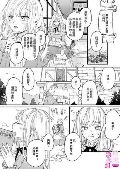 [ENVY]zettai i ka sa reru ero torappu danzyon～ kokou no kensi sama to watasi no bouken ki～01｜色情陷阱的地下城绝对会让你高潮的～高傲的剑士与我的冒险记～01[中文] [橄榄汉化组]